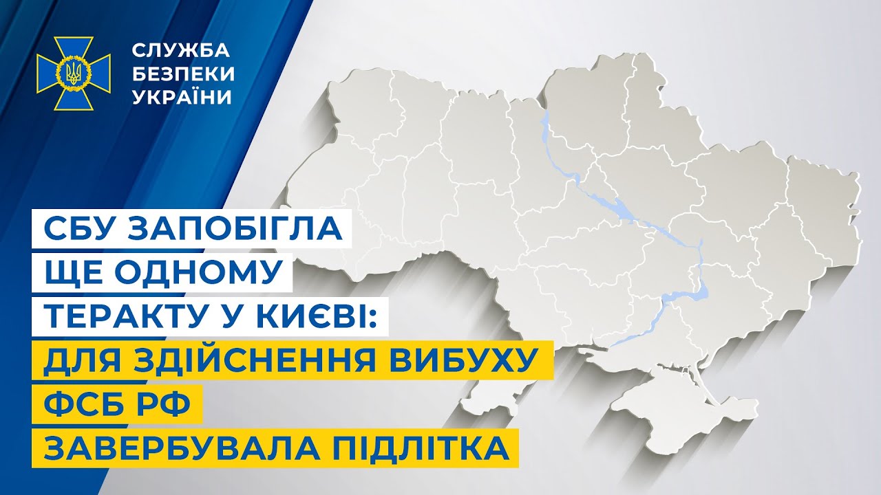 СБУ запобігла ще одному теракту у Києві: для здійснення вибуху фсб рф завербувала підлітка