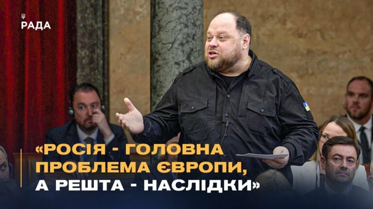 Стефанчук у Будапешті: росія – головна проблема Європи, а решта – наслідки