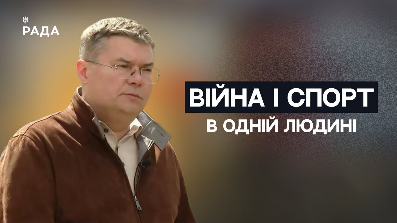 Війна і спорт в одній людині — історія Іллі Шевляка, який не здається | Не може інакше