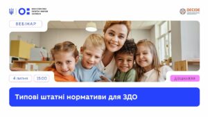 Що змінюють нові штатні нормативи в закладах дошкільної освіти?