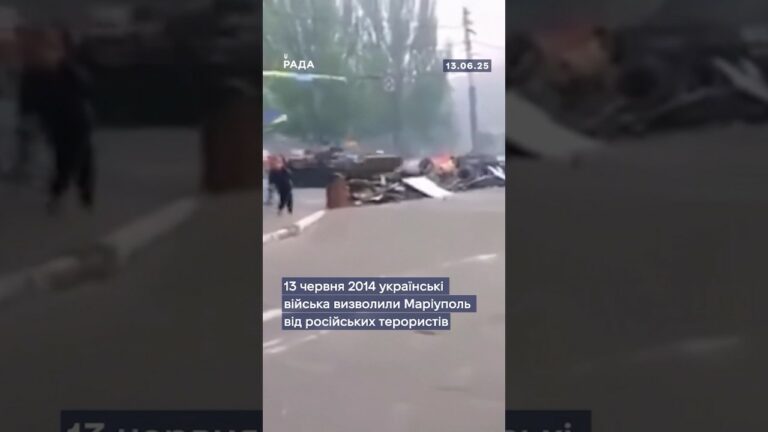 13 червня 2014 року — день визволення Маріуполя.