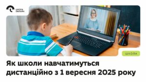 Правила дистанційної освіти