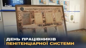 В архівах Мін'юсту знайшли першу дату створення кримінально-виконавчої служби України