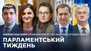 Парламентський тиждень 19.07.2025