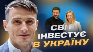 Римська конференція: гроші, інвестиції та майбутнє України | Василь Фурман