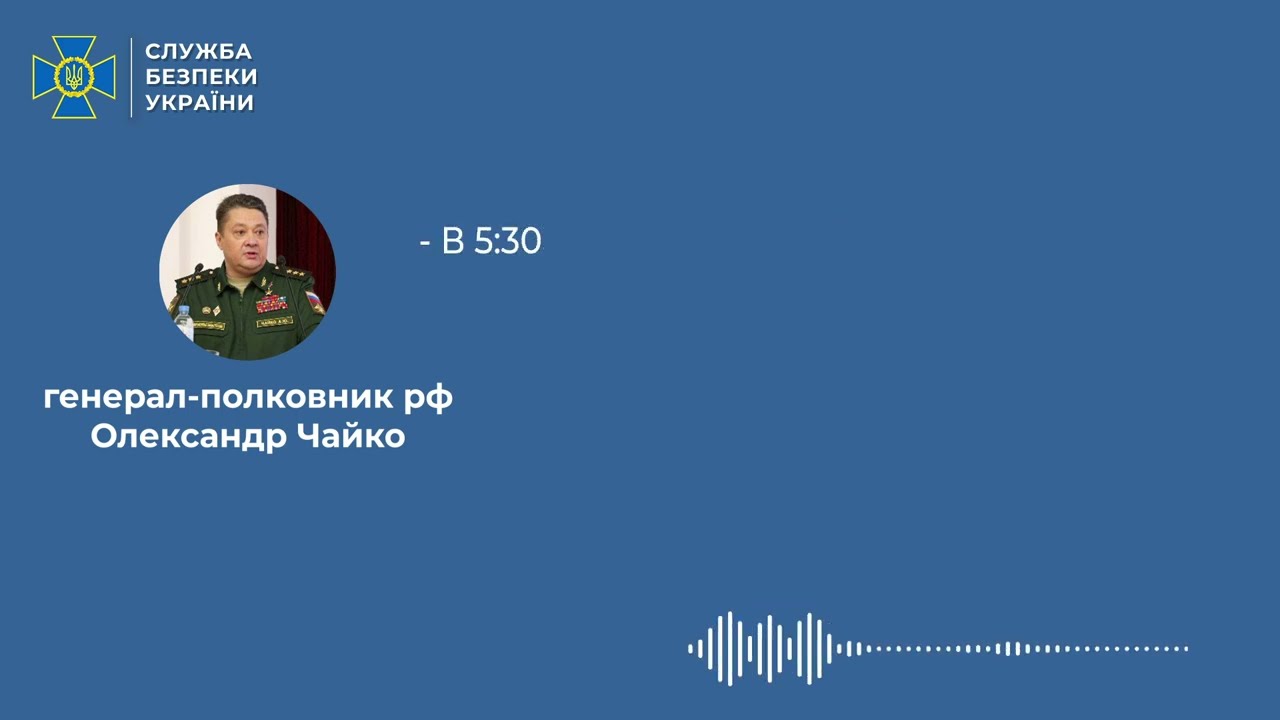 СБУ повідомила заочну підозру російському генералу, який віддав наказ бомбардувати цивільні будинки