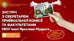 Зустріч з відповідальним секретарем приймальної комісії НЮУ імені Ярослава Мудрого 2025