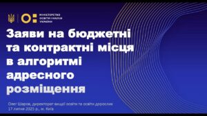 Алгоритм визначення рекомендацій вступникам бюджет/контракт 2025 - МОН