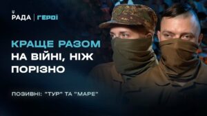 Як подружжя нацгвардійців нищить ворога пліч-о-пліч | Герої