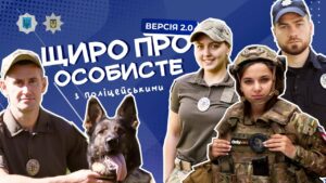 Щиро про особисте