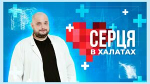 👨🏼⚕️ Як лікар МВС врятував бійця від ампутації | Серця в халатах