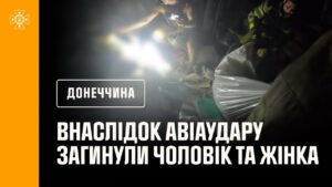 Донеччина: внаслідок російського авіаудару по селищу Олексієво-Дружківка загинули чоловік та жінка