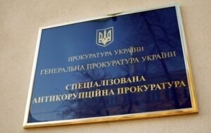 Новини України - Не лише НАБУ: стало відомо про перевірку у САП