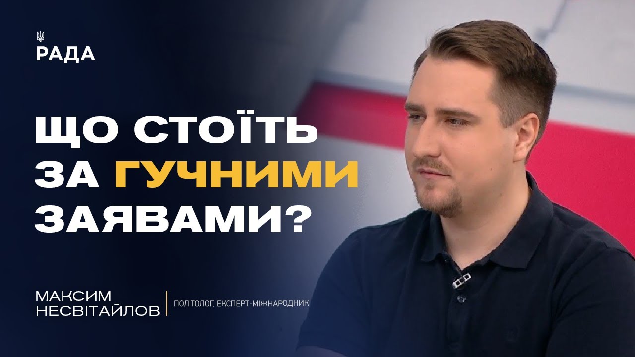 Допомога Україні: аналіз останніх заяв Трампа | Максим Несвітайлов