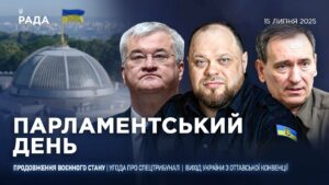 Парламентський день 15.07.2025
