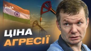 Проблеми "Роснєфті" в Індії й стагнація економіки рф | Іван Ус