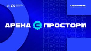«Серпнева-2025» 🔵 ОСВІТНІЙ ПРОСТІР | АРЕНА С 🔵