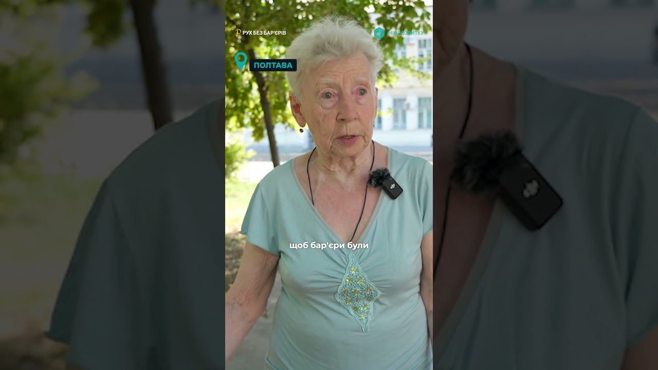 Що означає доступне місто?