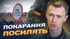 Від штрафу до в'язниці: як зміниться покарання за незаконний перетин кордону | Андрій Демченко