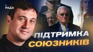 Візит спецпредставника США: гарантії безпеки, економіка та символізм | Геннадій Дубов