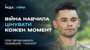 Про Бахмут, втрату друзів та цінність життя | Герої