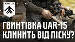 UAR-15 проти піску (спойлер – українська гвинтівка перемагає) | Вогнева підготовка з «Ібісом»