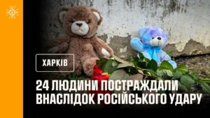 Харків: 24 людини постраждали внаслідок російського удару