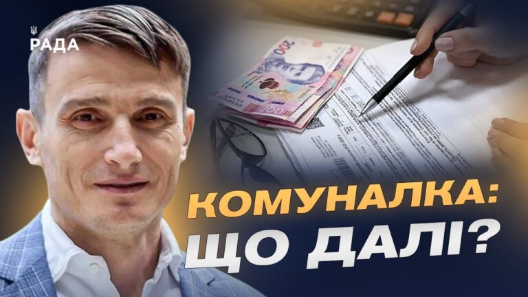 Рекордні борги за комуналку: чому українці масово не платять? | Василь Фурман