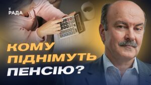 Пенсії в Україні: хто отримає підвищення та на скільки | Михайло Цимбалюк