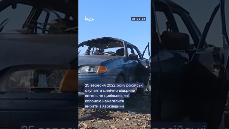 🕯25 вересня 2022 року на Харківщині російські окупанти здійснили розстріл автоколони мирних жителів.