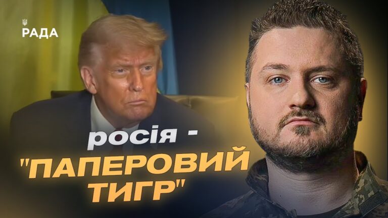 Трамп назвав росію “паперовим тигром”: у кремлі паніка і три сценарії відповіді | Андрій Коваленко