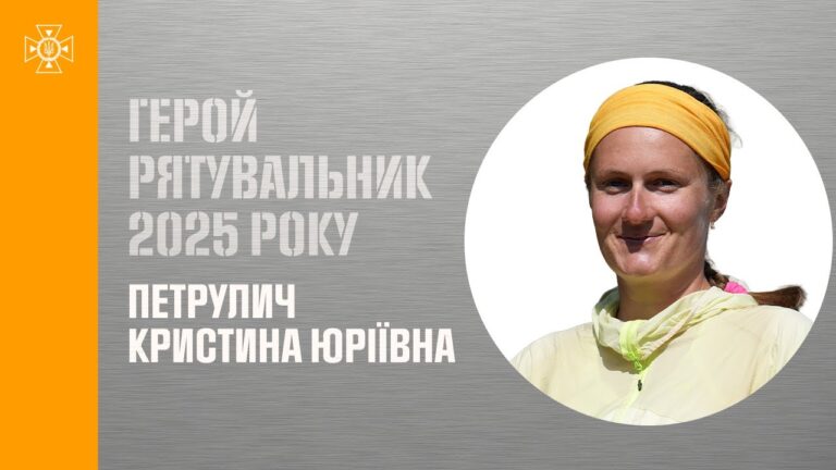 Крістіна Петрулич. Вірність присязі допомогли врятувати з пастки жінку і двох дітей