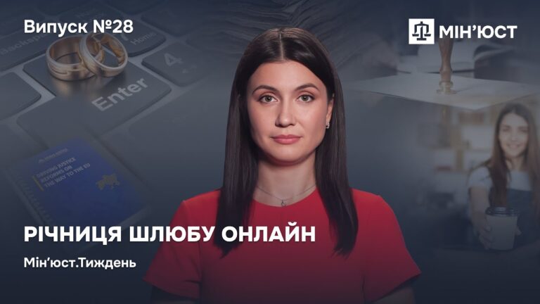 Випуск 28. Річниця шлюбу онлайн