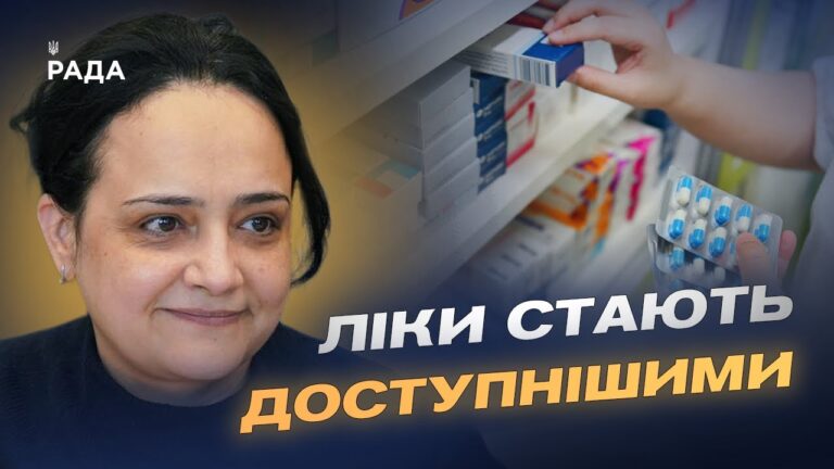 Розширення програми “Доступні ліки”: понад 700 препаратів безоплатно | Наталія Гусак