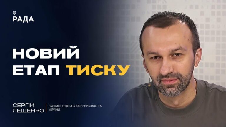 Трамп заявив, що росія програє: нові меседжі для України | Сергій Лещенко