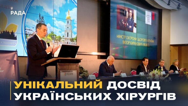 У Києві пройшов XXV з’їзд хірургів: головна тема — лікування бойових травм