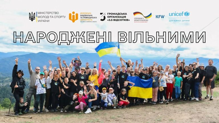 Стійкість, довіра та цінності | Другий Всеукраїнський сімейний табір «Народжені вільними»