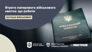 Втрата паперового військового квитка: що робити