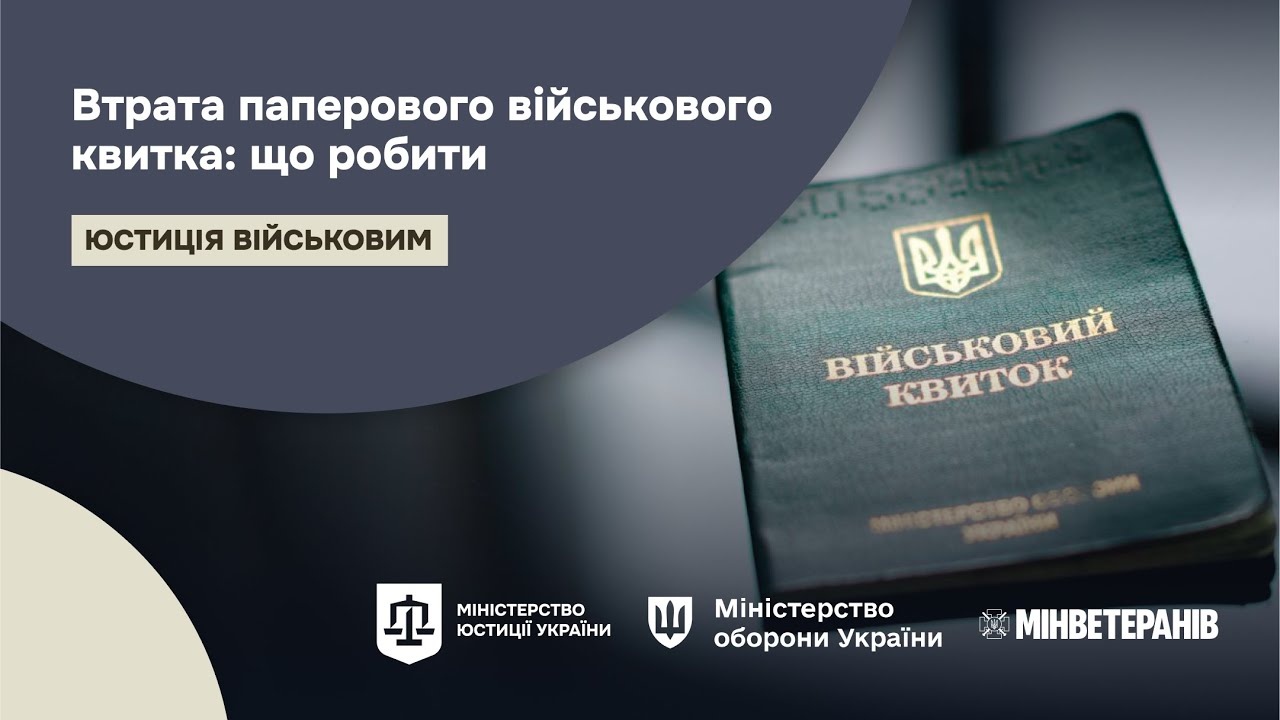 Втрата паперового військового квитка: що робити