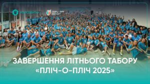 Літній табір «Пліч-о-пліч 2025» у Карпатах: як це було?
