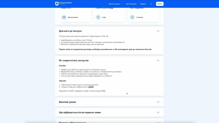 На Порталі послуг з’явився новий розділ «Квартирний облік»