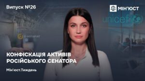 Конфіскація активів російського сенатора