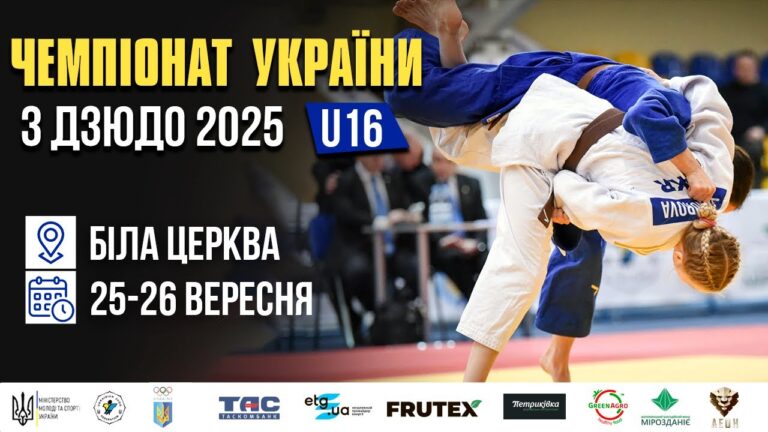 День 1 | Татамі 2  | Чемпіонат України з Дзюдо 2025 (U-16)