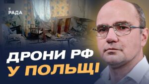 16 російських дронів у Польщі: якою буде відповідь НАТО? | Дмитро Левусь