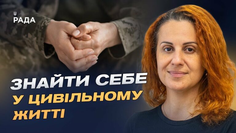 Нове життя після служби: державна підтримка та програми для ветеранів | Наталія Калмикова