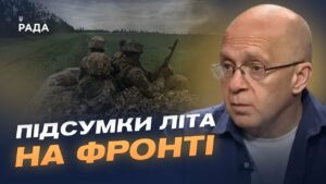 Втрати й провал планів росії: підсумки літа на сході | Сергій Грабський