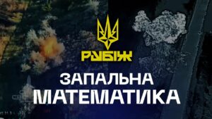 👀 Запальна математика | скільки треба, щоб зупинити штурм