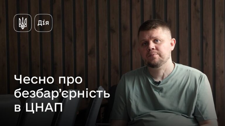 Безбар’єрний простір — нова суспільна норма