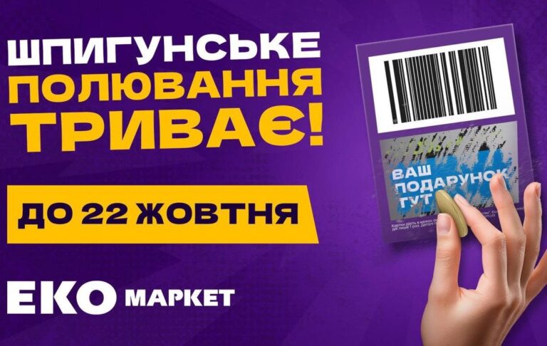 “Не очікував, що буде так приємно…”: національна акція від ЕКО МАРКЕТ продовжується через шалений попит