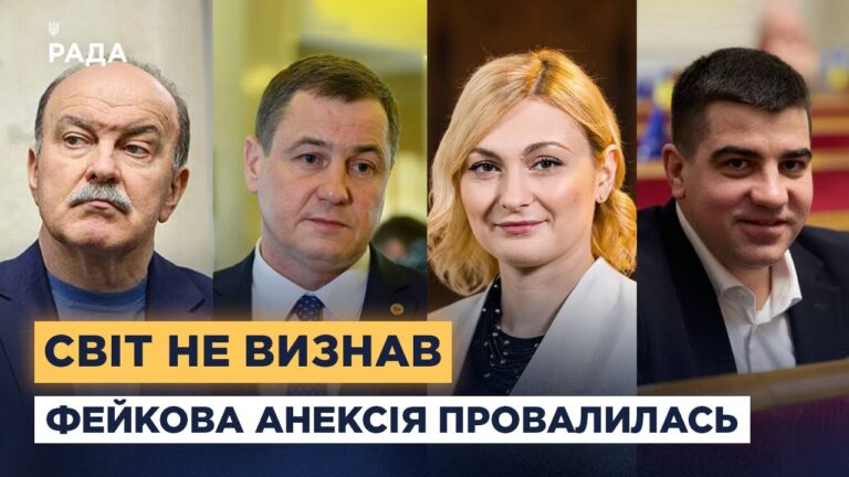 Чому спроба Кремля легітимізувати окупацію провалилася